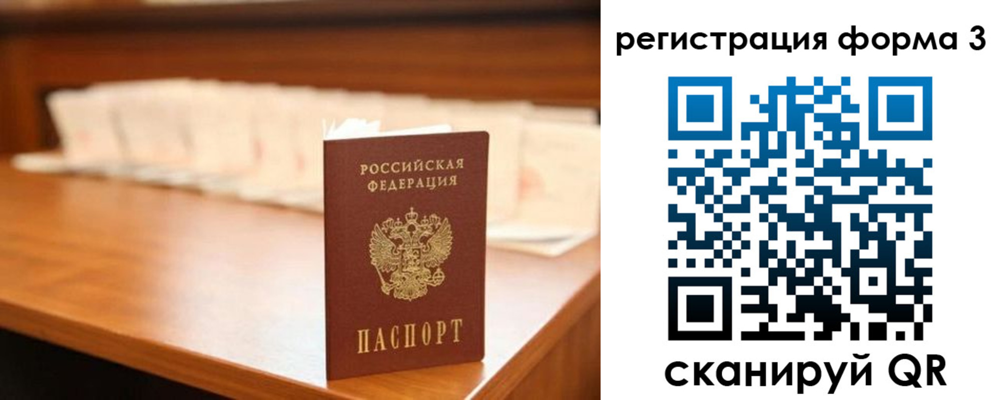 временная регистрация для школы в Опочке