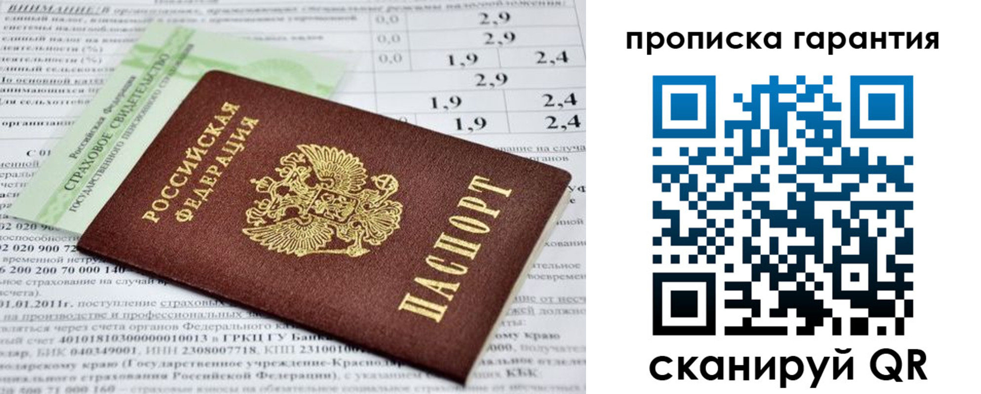прописка для военкомата в Опочке
