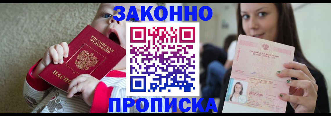 прописка для школы в Опочке